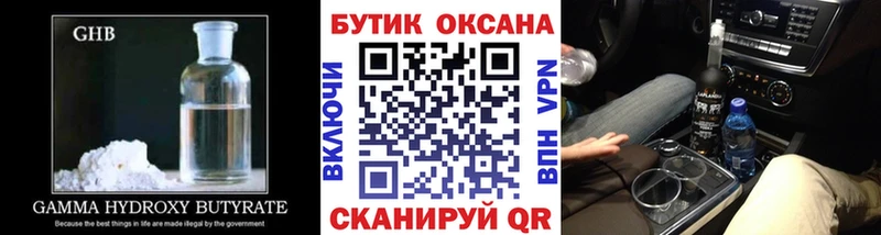 Бутират жидкий экстази Белая Холуница